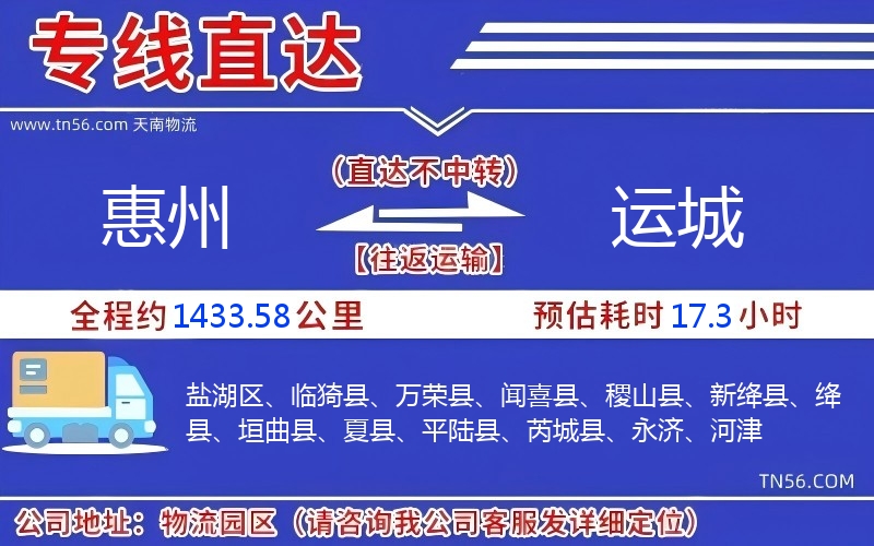 惠州到運城物流公司