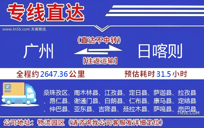 廣州到日喀則物流公司
