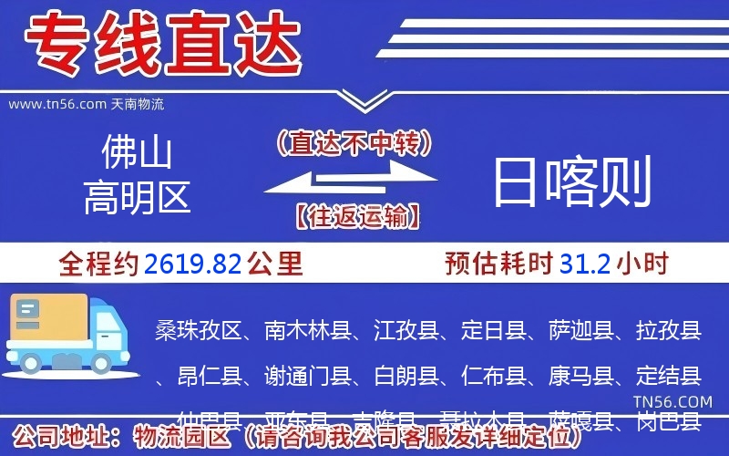 佛山高明區到日喀則物流公司