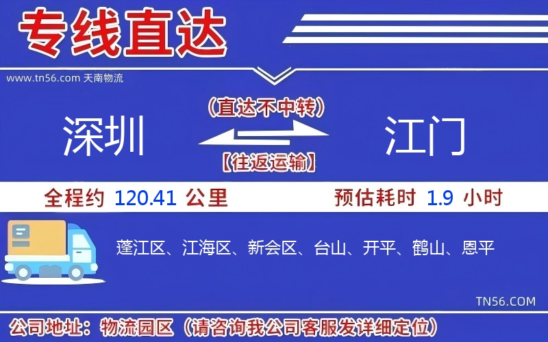 深圳到江門物流公司