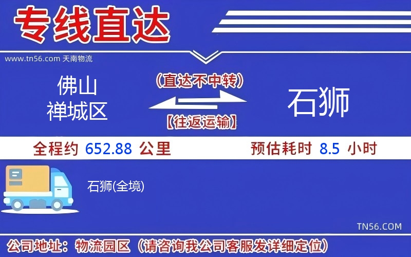 佛山禪城區到石獅物流公司