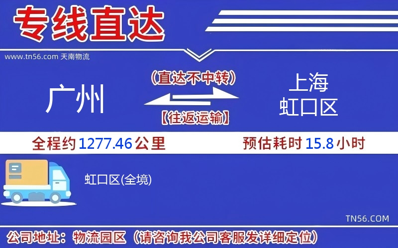 廣州到上海虹口區(qū)物流公司