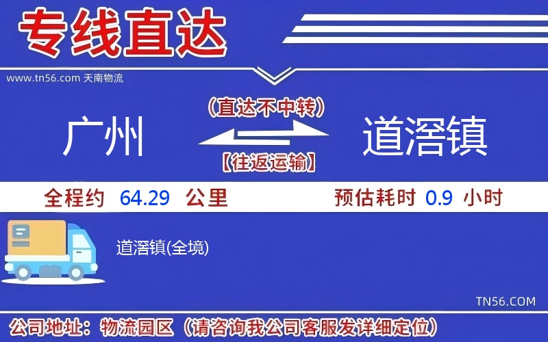 廣州到道滘鎮物流公司