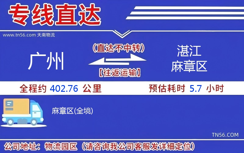 廣州到湛江麻章區物流公司