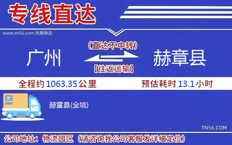 廣州到赫章縣物流公司