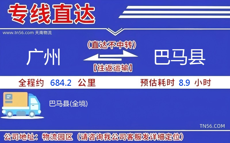 廣州到巴馬縣物流公司