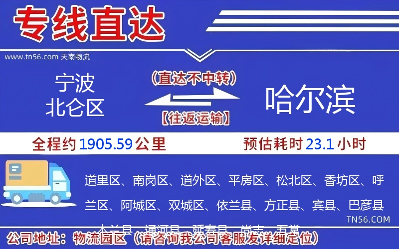 寧波北侖區到哈爾濱物流公司