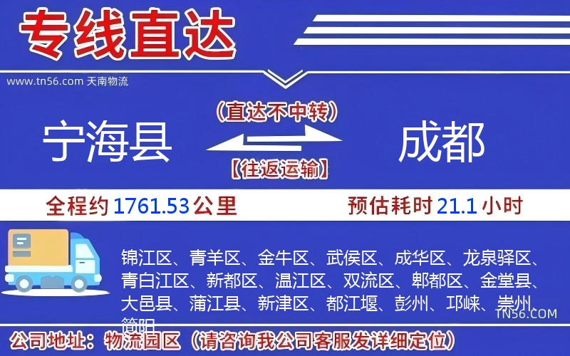 寧海縣到成都物流公司