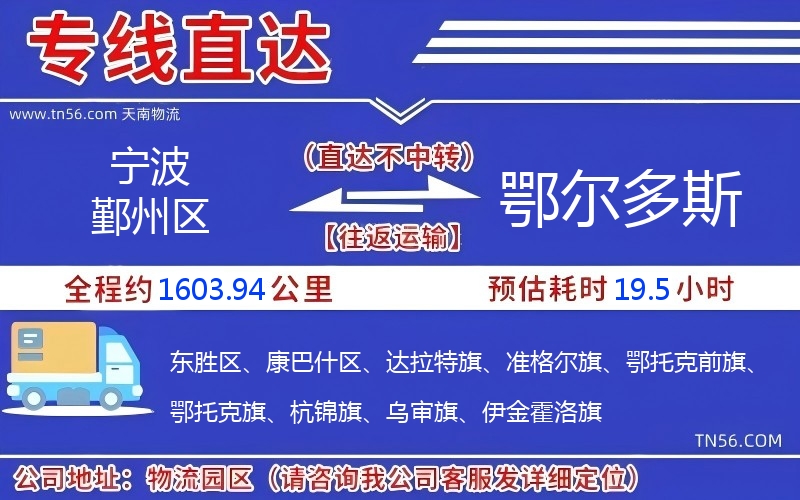 寧波鄞州區到鄂爾多斯物流公司