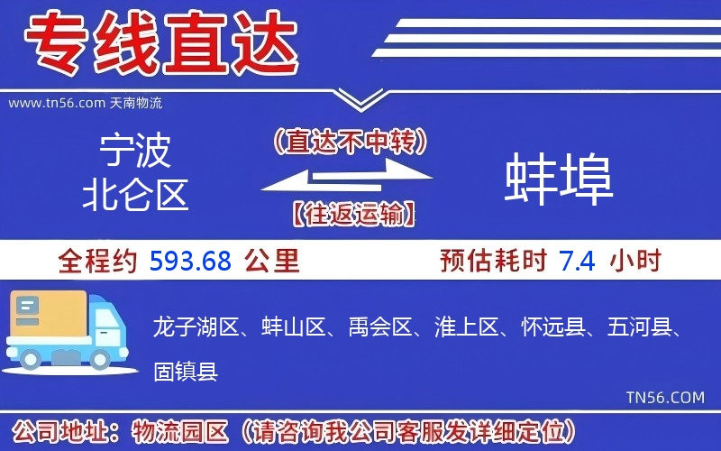 寧波北侖區到蚌埠物流公司