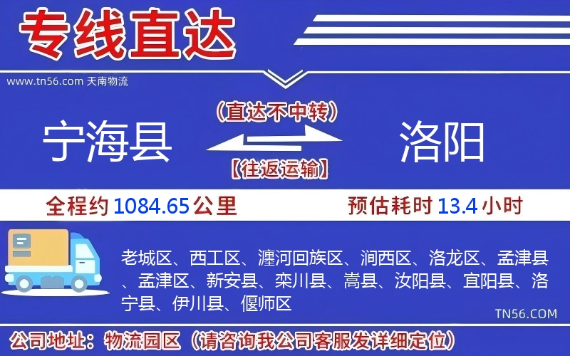 寧?？h到洛陽物流公司