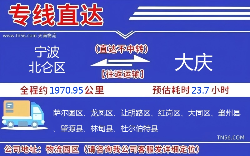 寧波北侖區到大慶物流公司