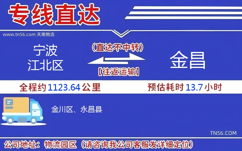 寧波江北區到金昌物流公司