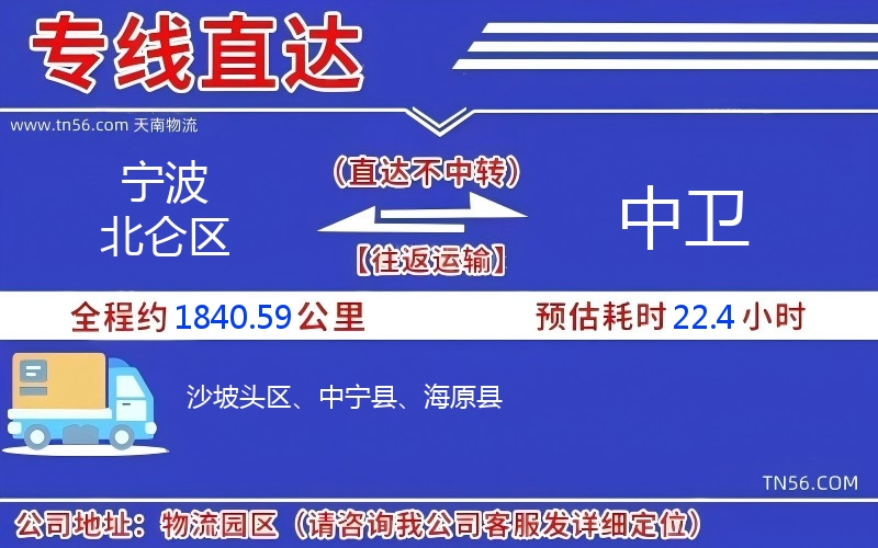 寧波北侖區到中衛物流公司