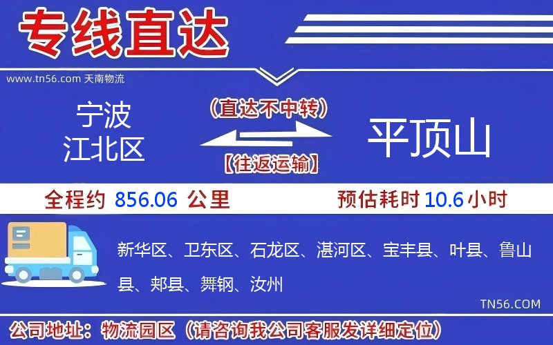 寧波江北區到平頂山物流公司