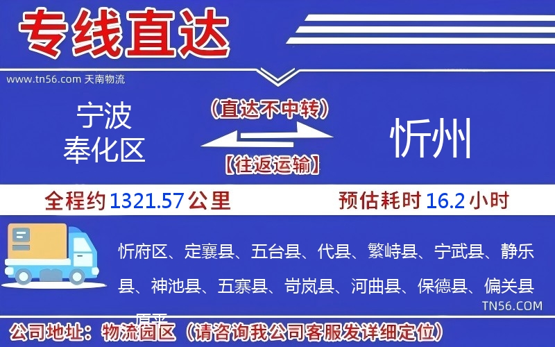 寧波奉化區到忻州物流公司