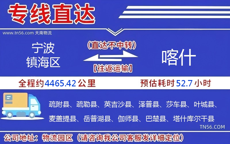 寧波鎮海區到喀什物流公司