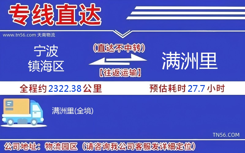 寧波鎮海區到滿洲里物流公司