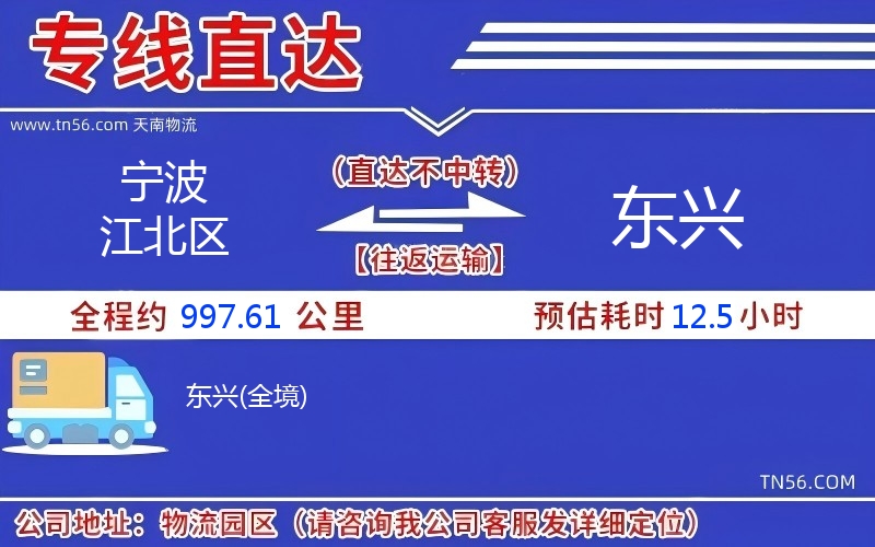 寧波江北區到東興物流公司