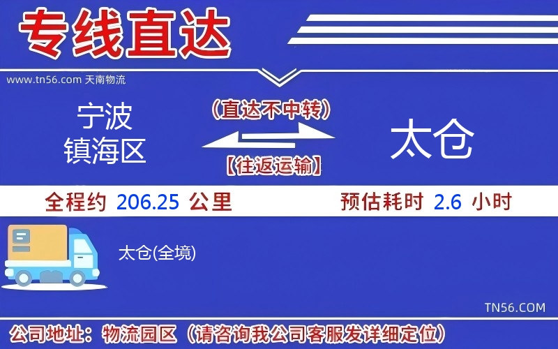 寧波鎮海區到太倉物流公司