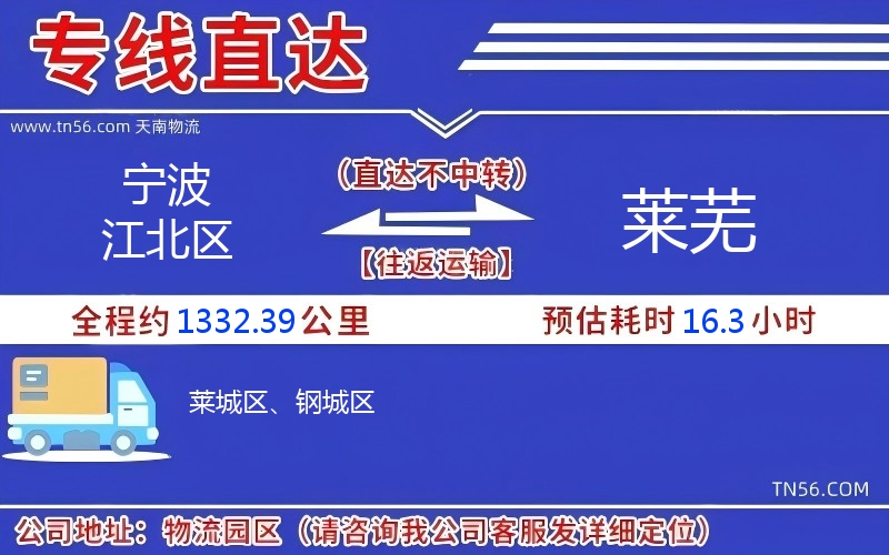 寧波江北區到萊蕪物流公司