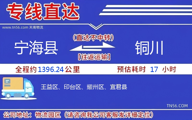 寧海縣到銅川物流公司