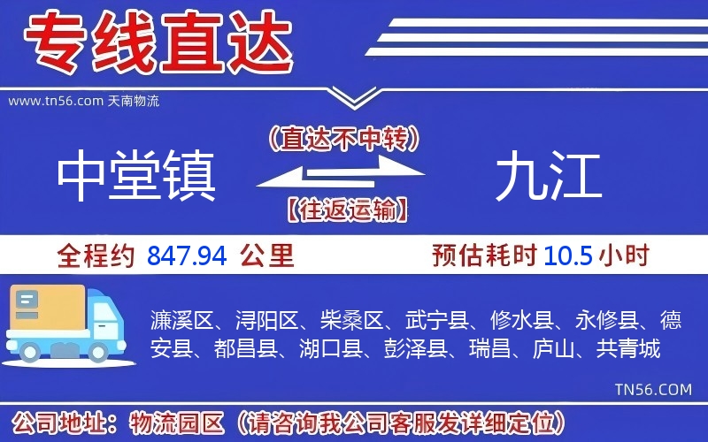 中堂鎮到九江物流公司