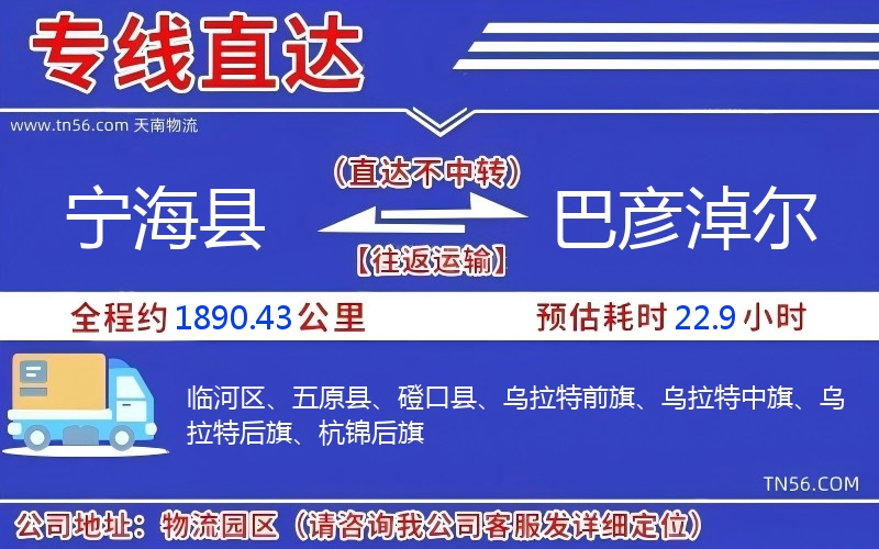 寧海縣到巴彥淖爾物流公司