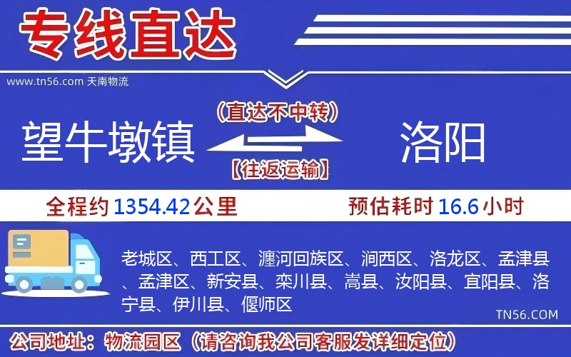 望牛墩鎮到洛陽物流公司