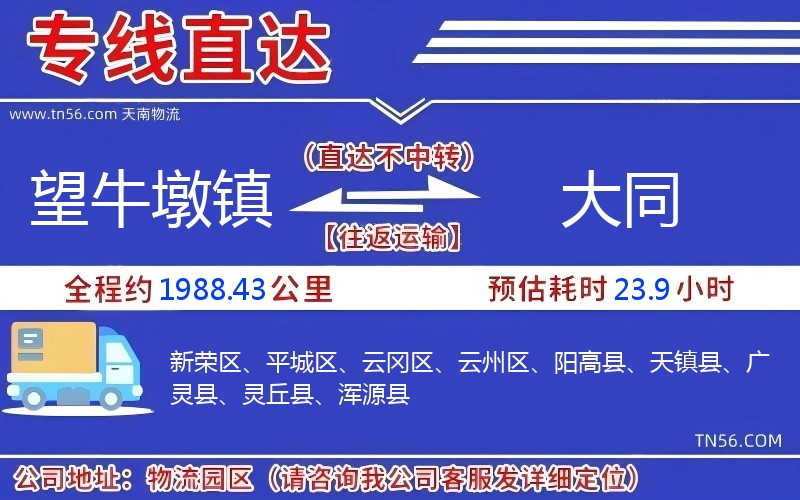 望牛墩鎮到大同物流公司