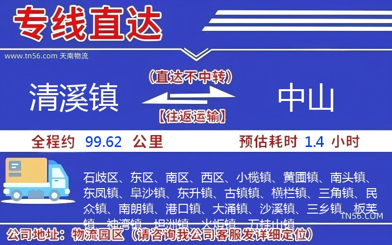 清溪鎮到中山物流公司