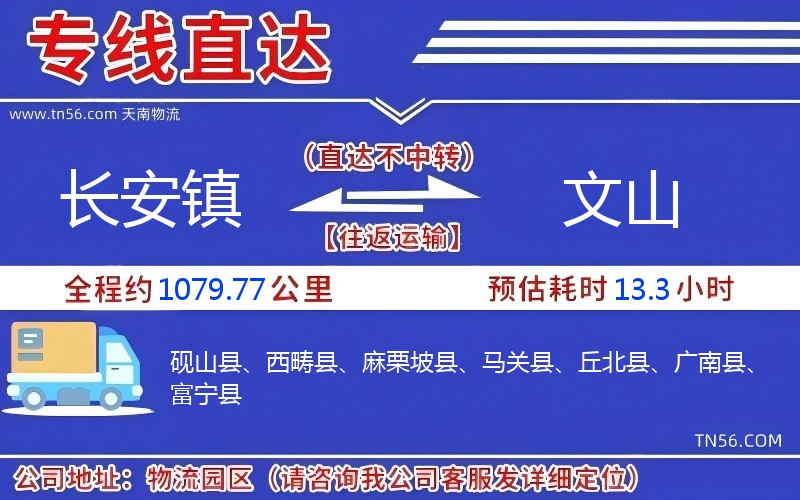 長安鎮到文山物流公司