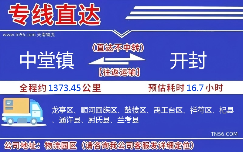 中堂鎮到開封物流公司