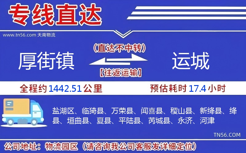 厚街鎮到運城物流公司