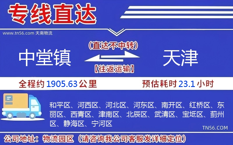 中堂鎮到天津物流公司