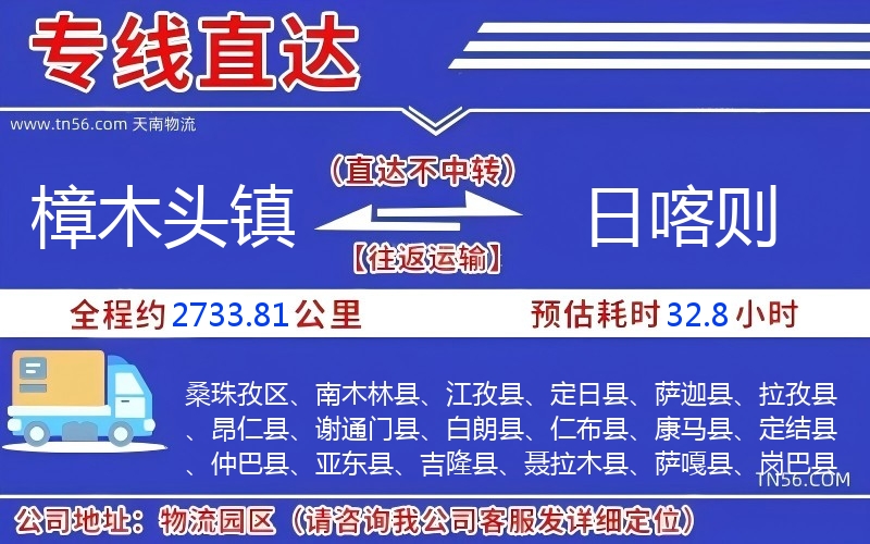 樟木頭鎮到日喀則物流公司