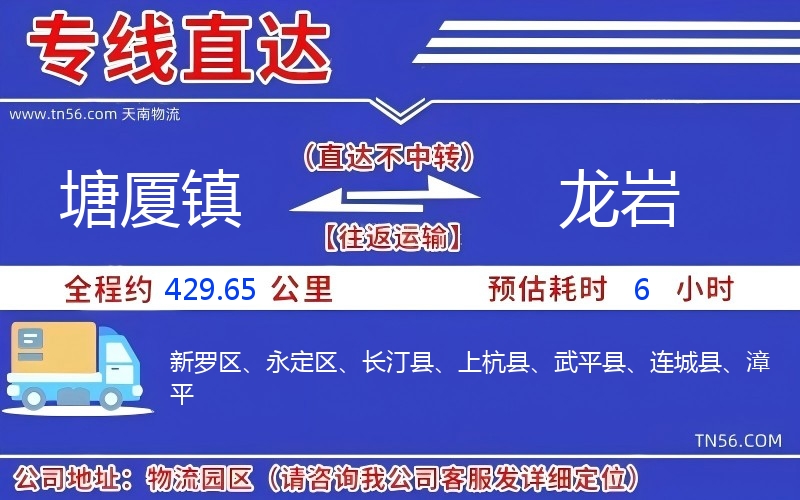 塘廈鎮到龍巖物流公司