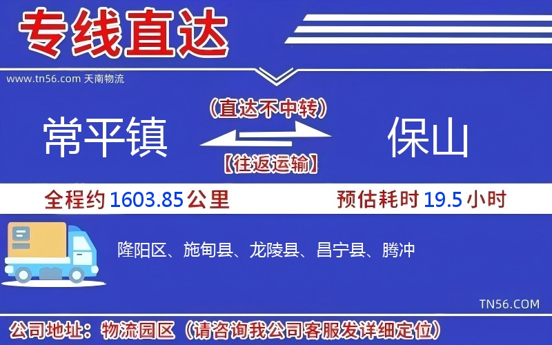 常平鎮到保山物流公司