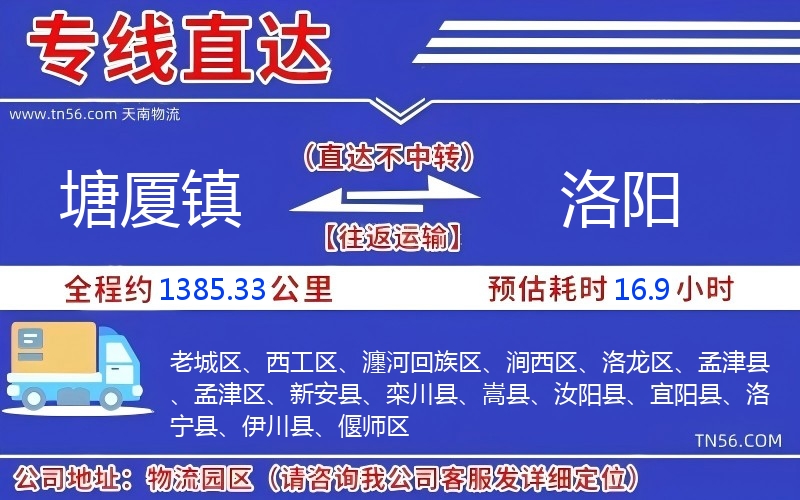 塘廈鎮到洛陽物流公司