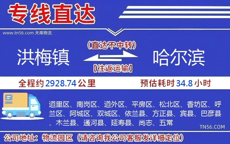 洪梅鎮到哈爾濱物流公司
