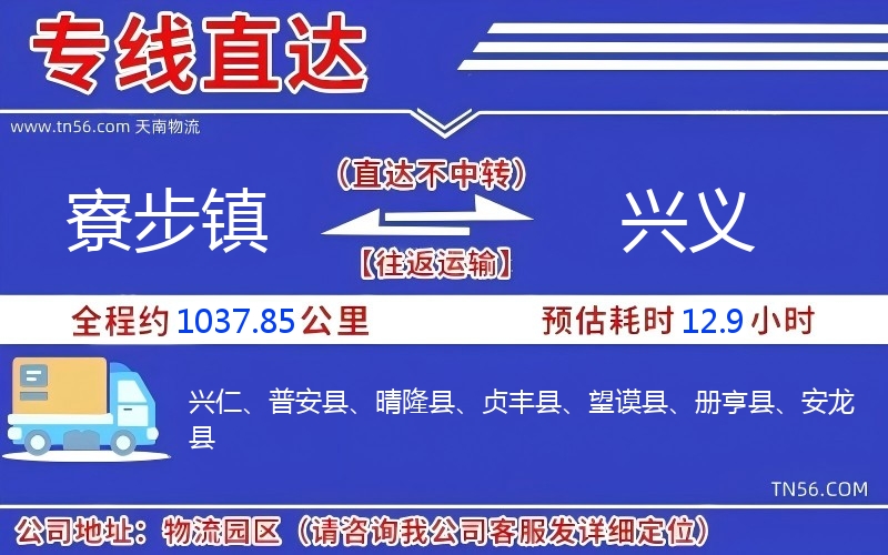 寮步鎮到興義物流公司