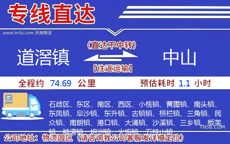 道滘鎮到中山物流公司