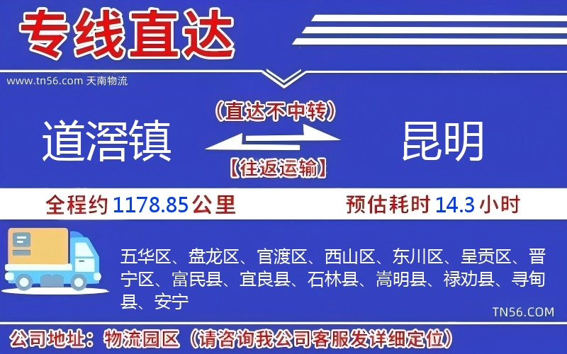 道滘鎮到昆明物流公司
