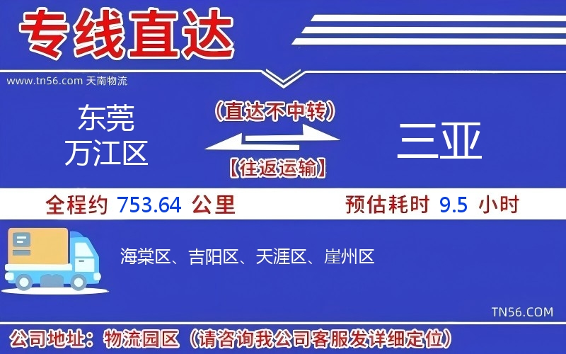 東莞萬江區到三亞物流公司