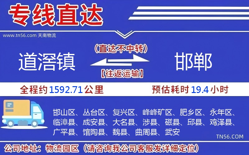 道滘鎮到邯鄲物流公司
