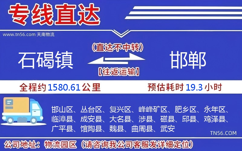 石碣鎮到邯鄲物流公司