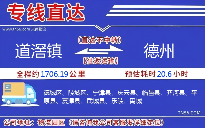 道滘鎮到德州物流公司