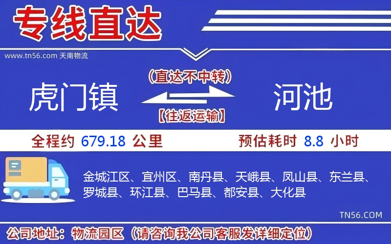 虎門鎮到河池物流公司