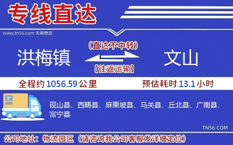 洪梅鎮到文山物流公司