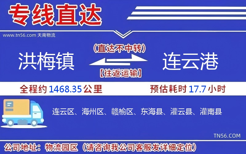 洪梅鎮到連云港物流公司